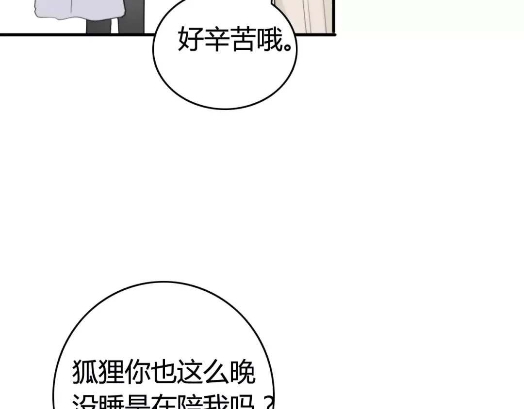 《我的宠物失忆了》第52话 狐狸的心 第7页