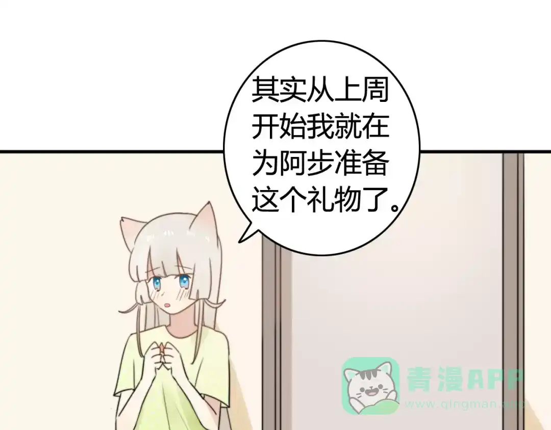《我的宠物失忆了》第52话 狐狸的心 第11页