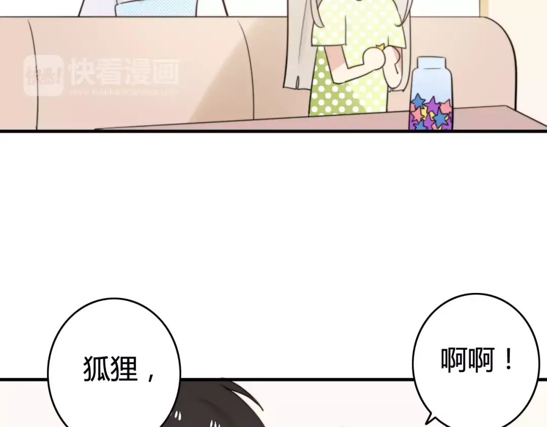 《我的宠物失忆了》第52话 狐狸的心 第35页