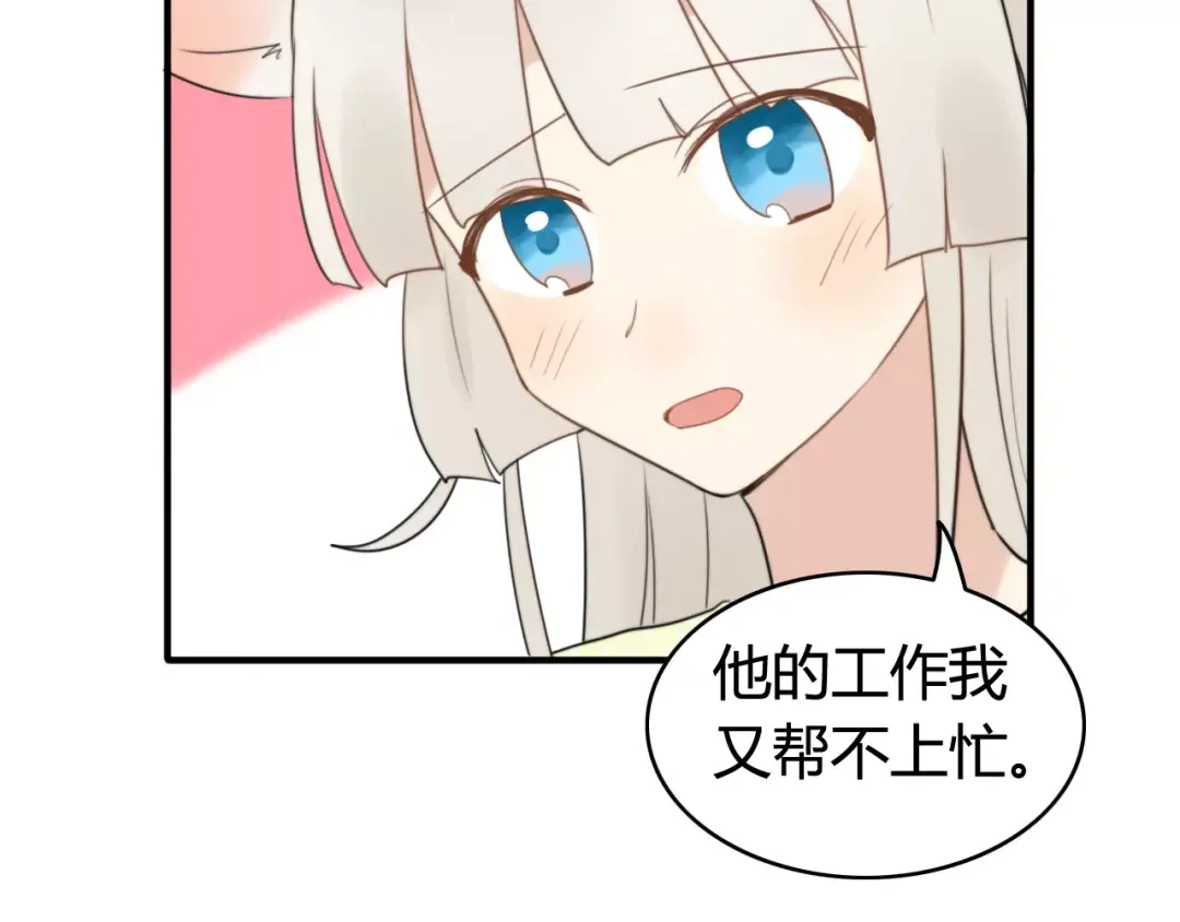 《我的宠物失忆了》第52话 狐狸的心 第13页