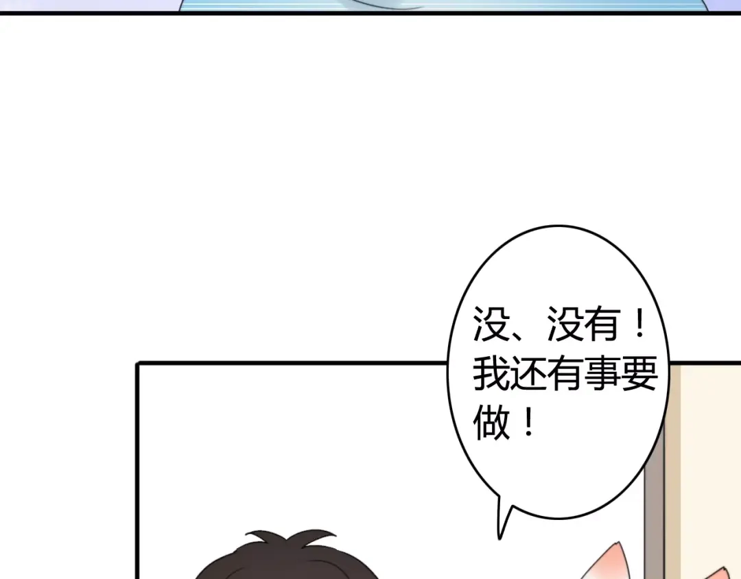 《我的宠物失忆了》第52话 狐狸的心 第9页