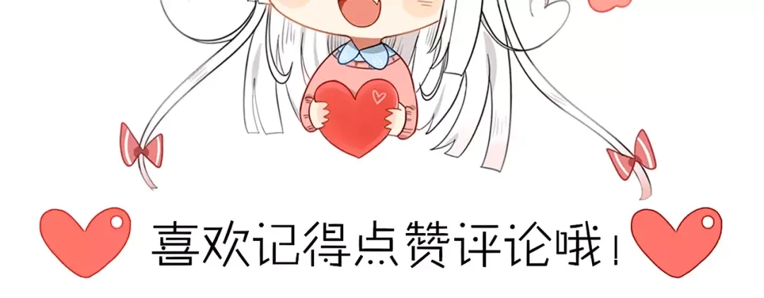 《我的宠物失忆了》第52话 狐狸的心 第53页