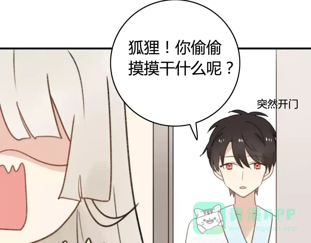 《我的宠物失忆了》第52话 狐狸的心 第16页