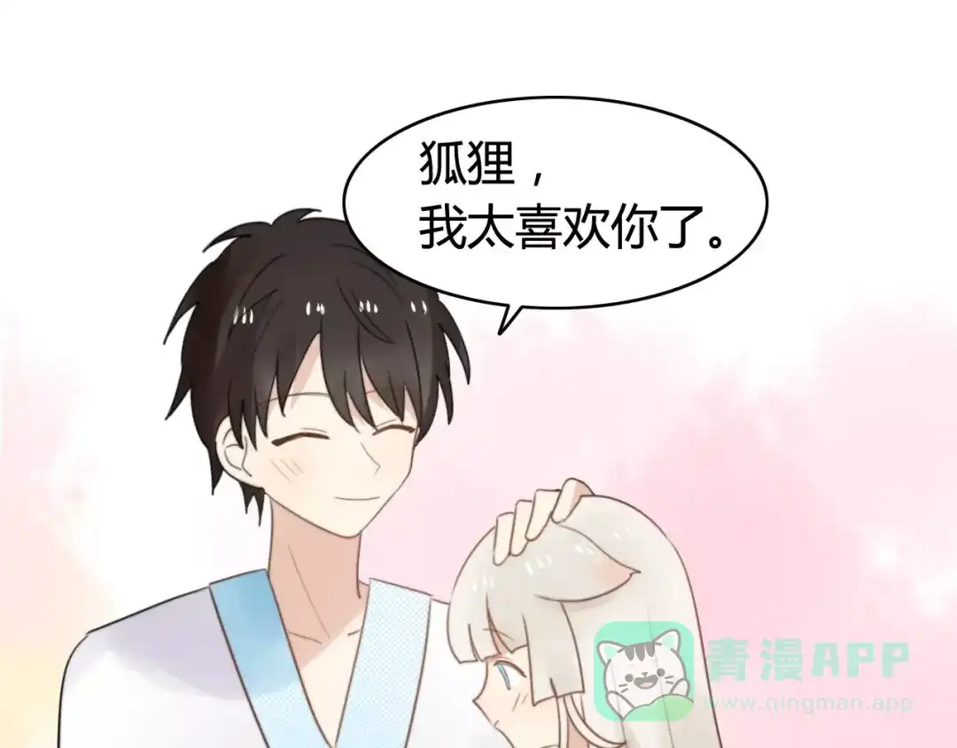 《我的宠物失忆了》第52话 狐狸的心 第21页