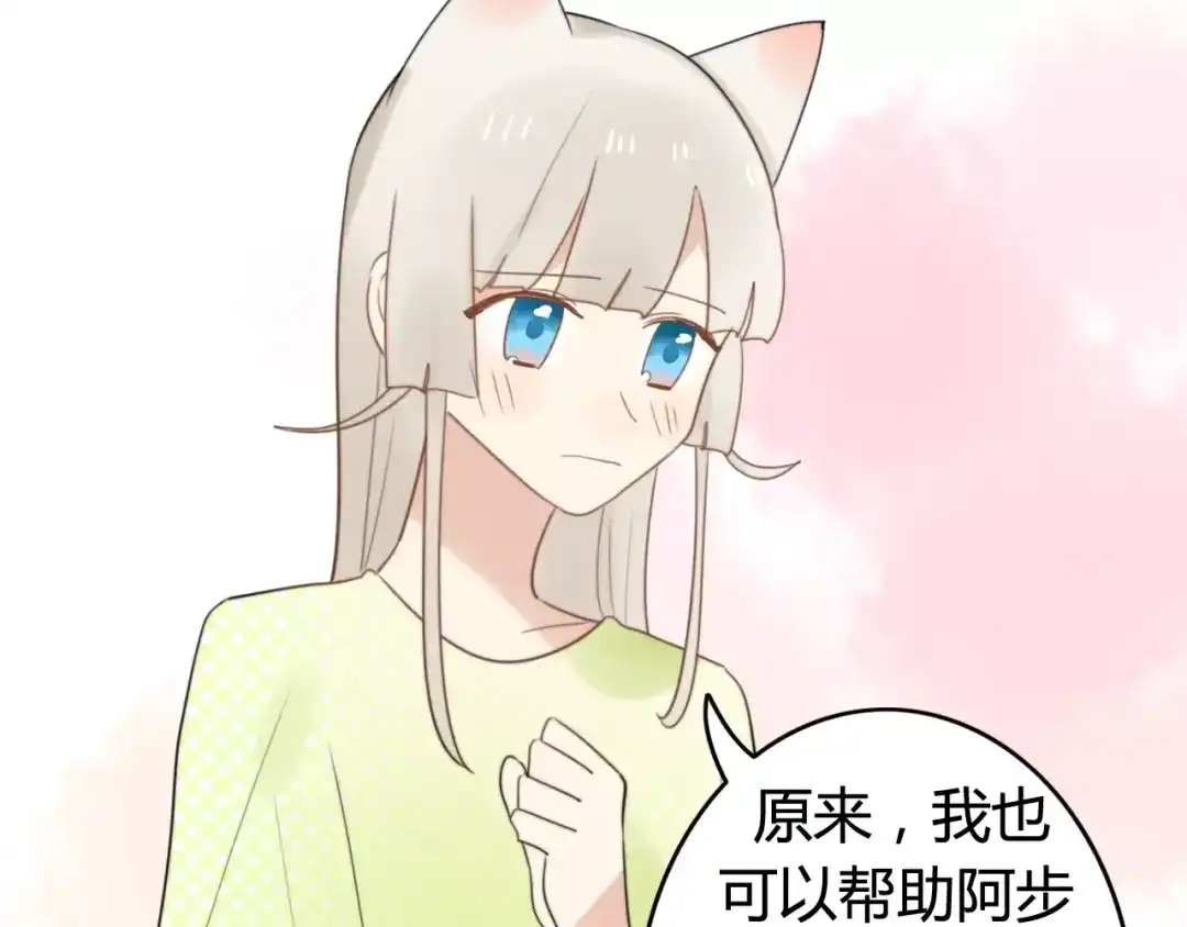 《我的宠物失忆了》第52话 狐狸的心 第43页