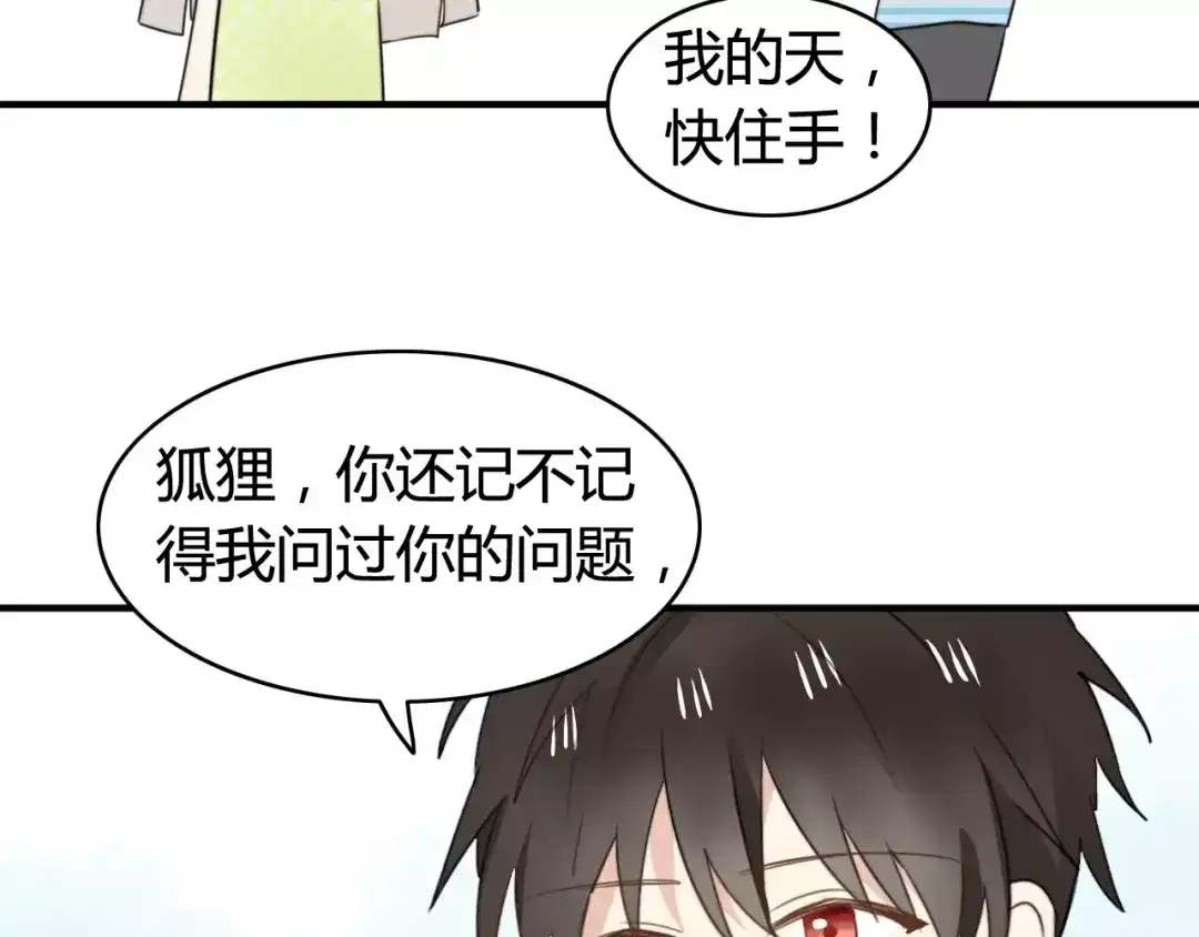 《我的宠物失忆了》第53话 狐狸的心2 第25页