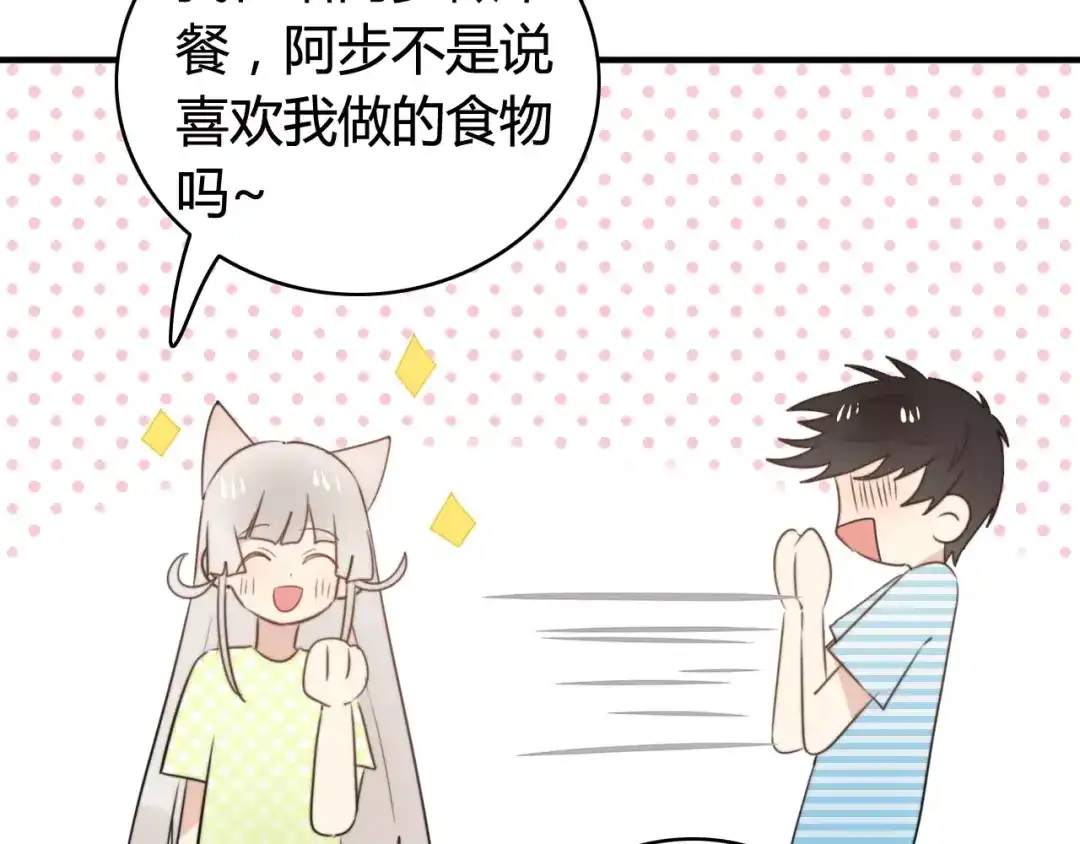 《我的宠物失忆了》第53话 狐狸的心2 第24页