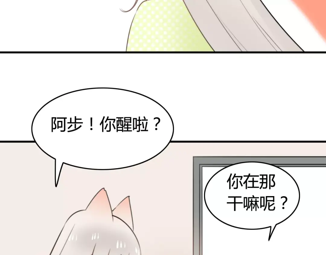 《我的宠物失忆了》第53话 狐狸的心2 第22页