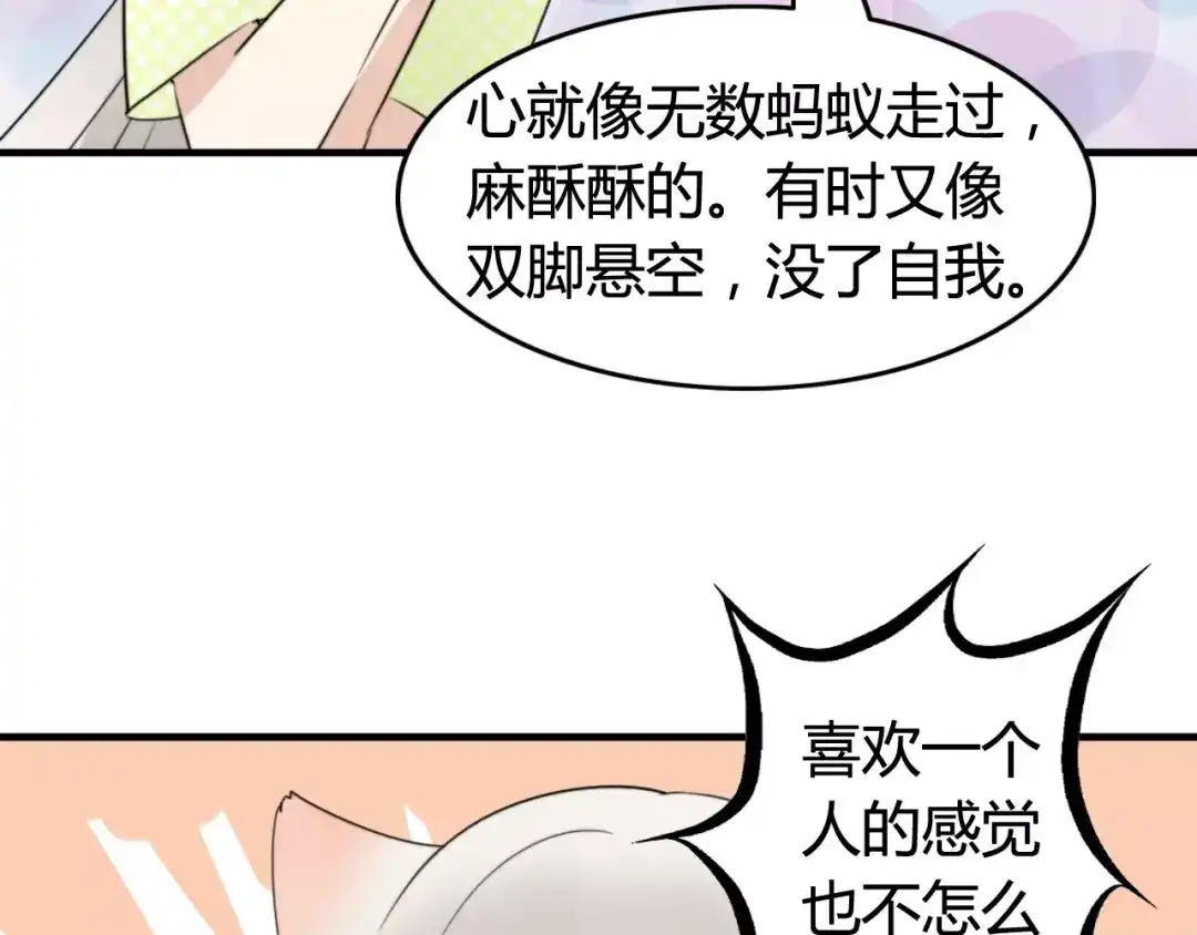 《我的宠物失忆了》第53话 狐狸的心2 第18页
