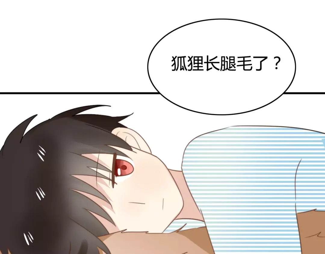 《我的宠物失忆了》第53话 狐狸的心2 第7页