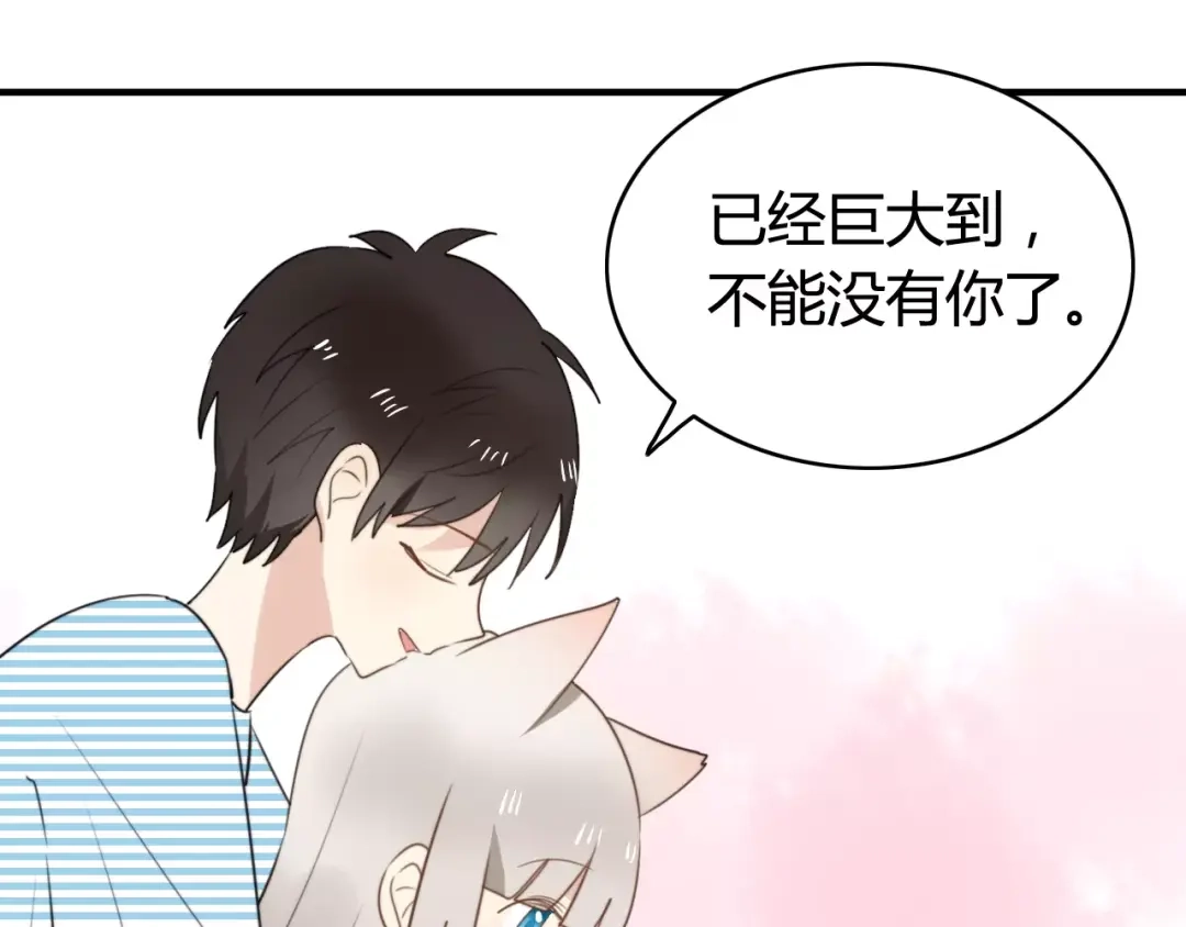 《我的宠物失忆了》第53话 狐狸的心2 第49页