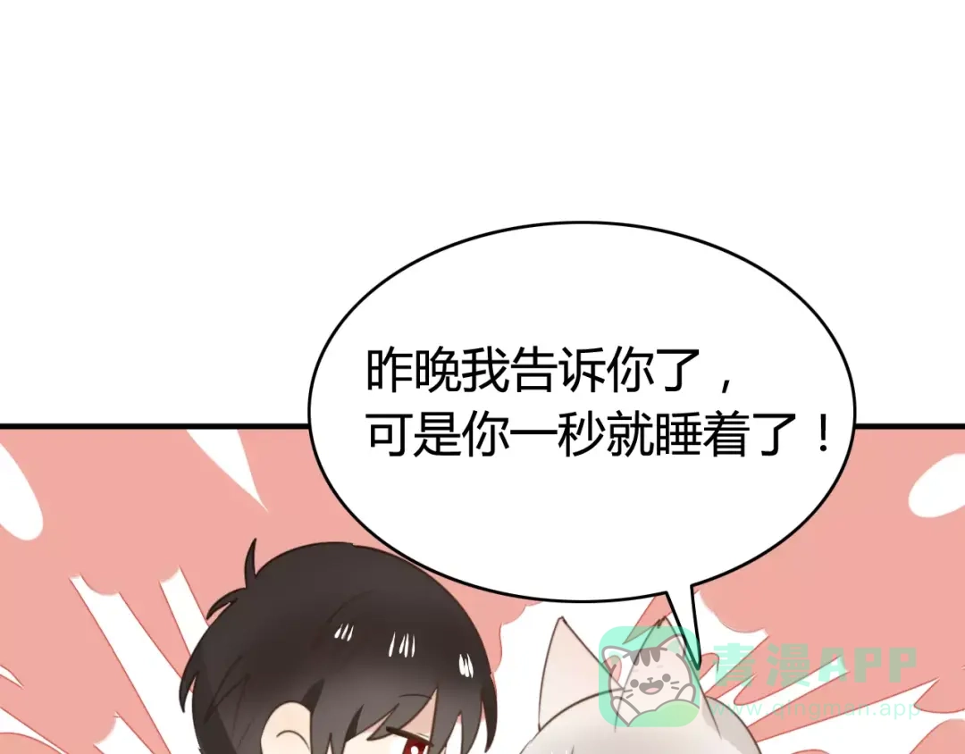 《我的宠物失忆了》第53话 狐狸的心2 第31页