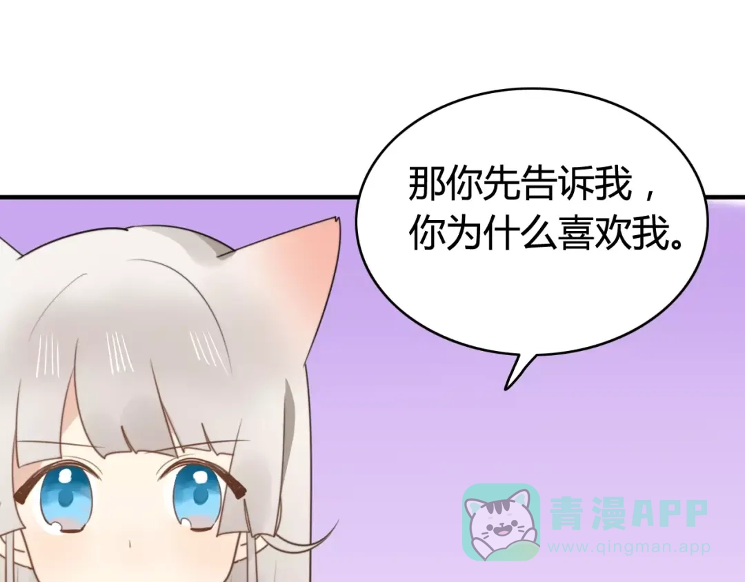 《我的宠物失忆了》第53话 狐狸的心2 第41页