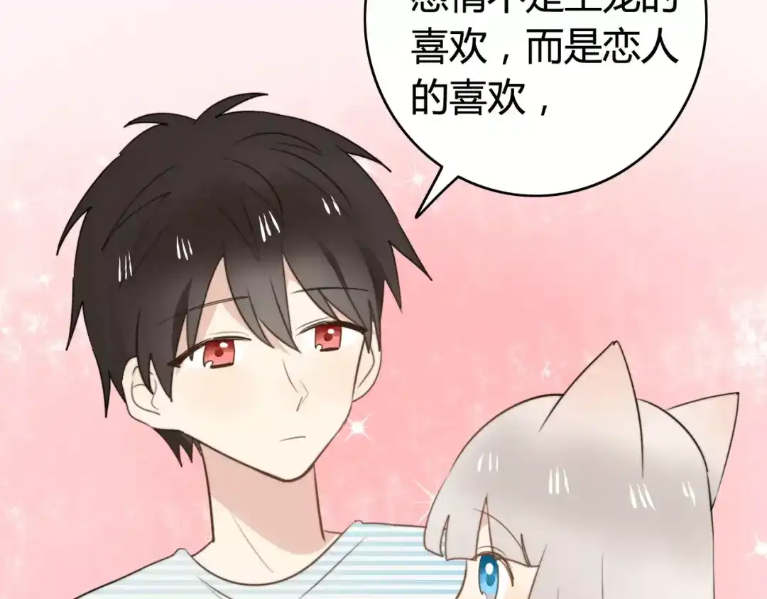 《我的宠物失忆了》第53话 狐狸的心2 第27页