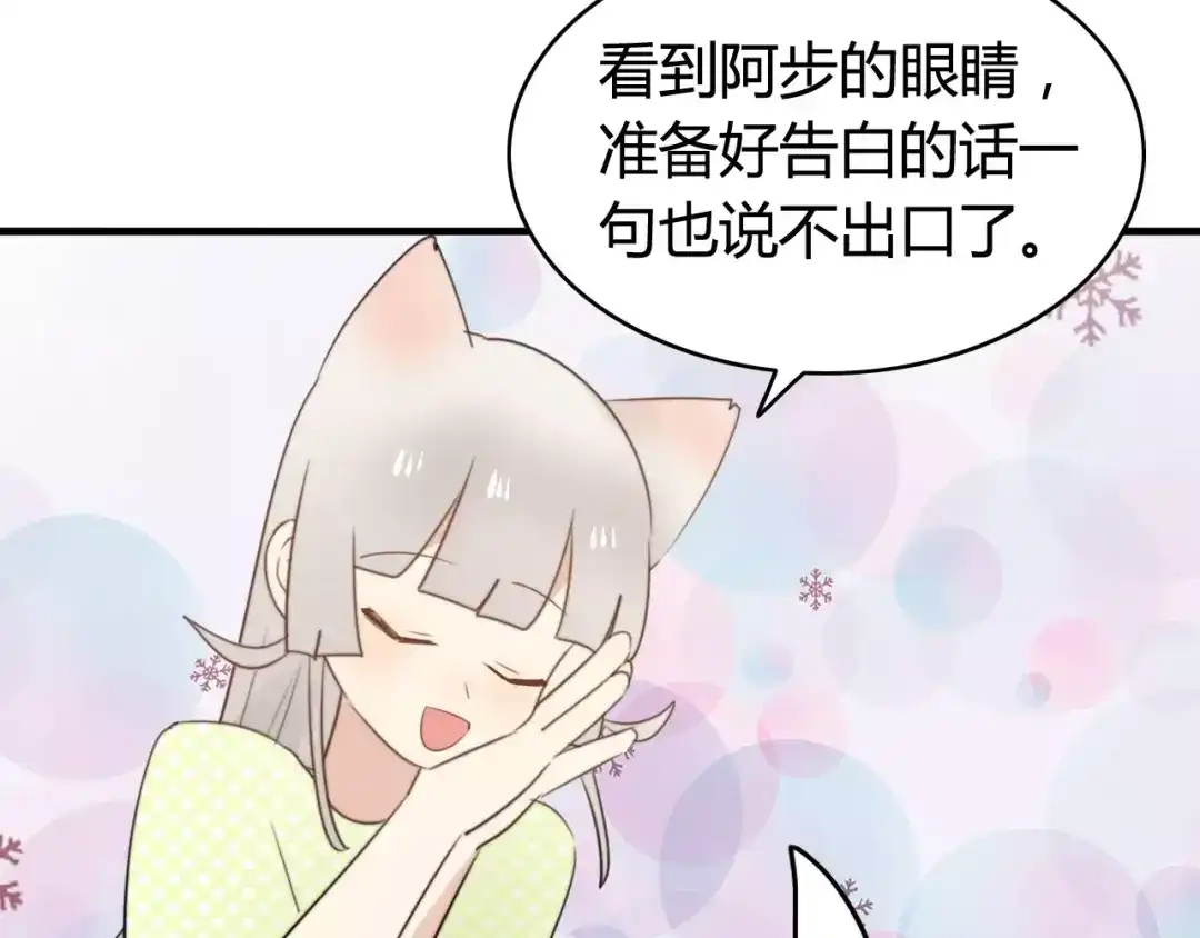 《我的宠物失忆了》第53话 狐狸的心2 第17页