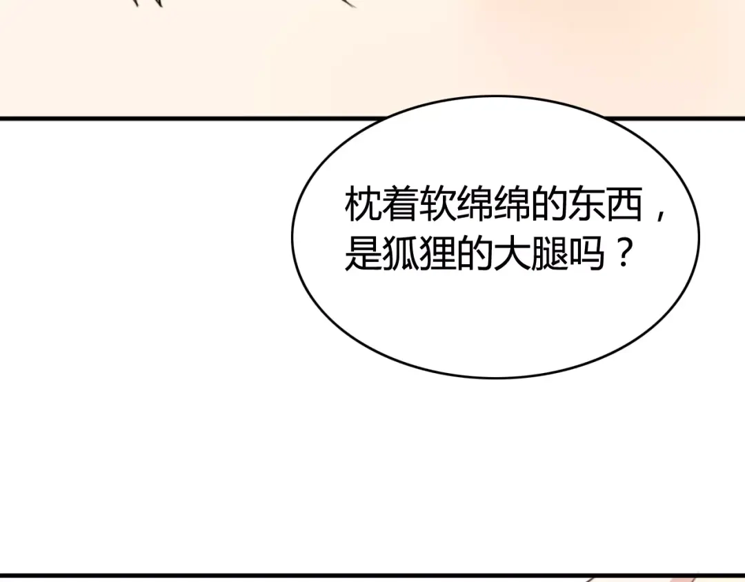 《我的宠物失忆了》第53话 狐狸的心2 第4页
