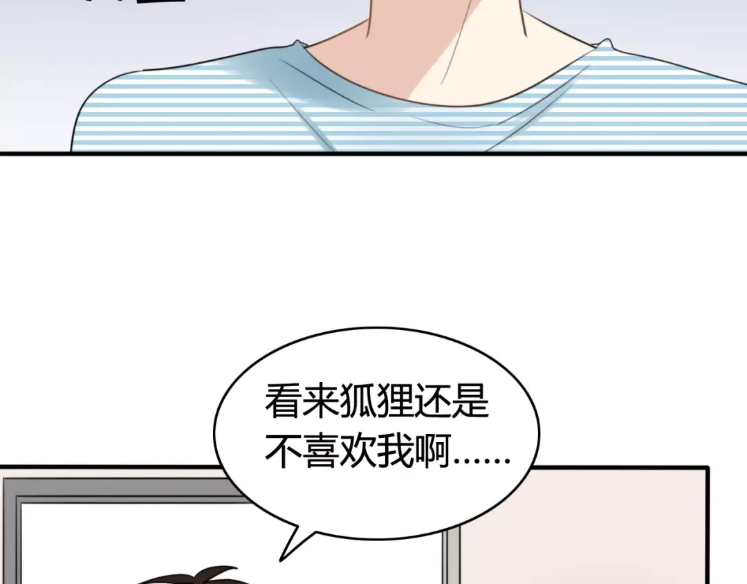 《我的宠物失忆了》完结篇 狐狸的心（3） 第4页