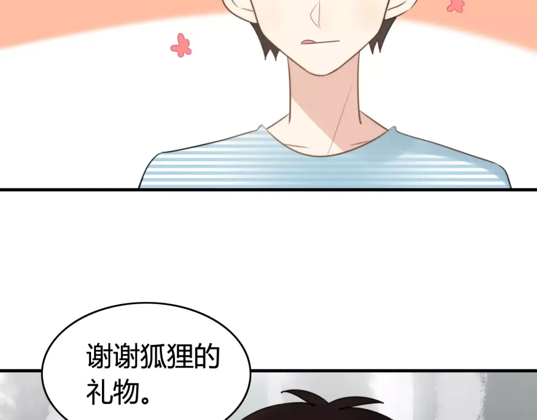 《我的宠物失忆了》完结篇 狐狸的心（3） 第29页