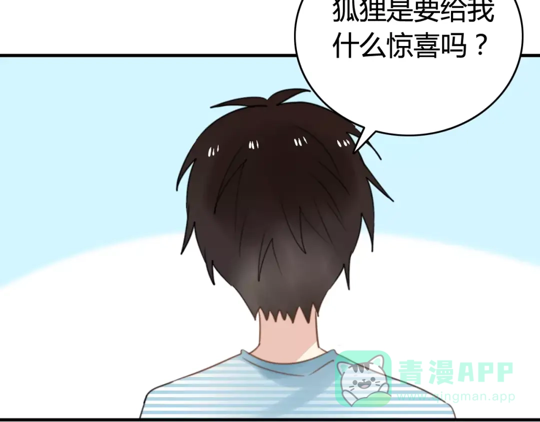 《我的宠物失忆了》完结篇 狐狸的心（3） 第16页