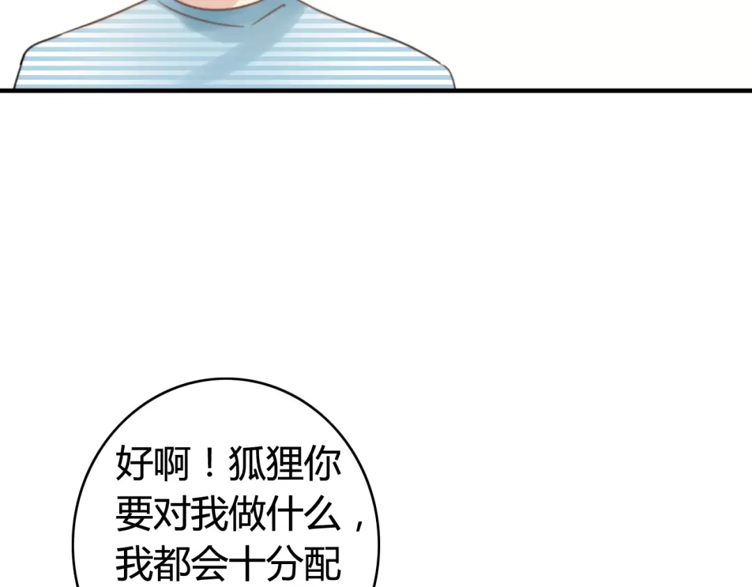 《我的宠物失忆了》完结篇 狐狸的心（3） 第12页