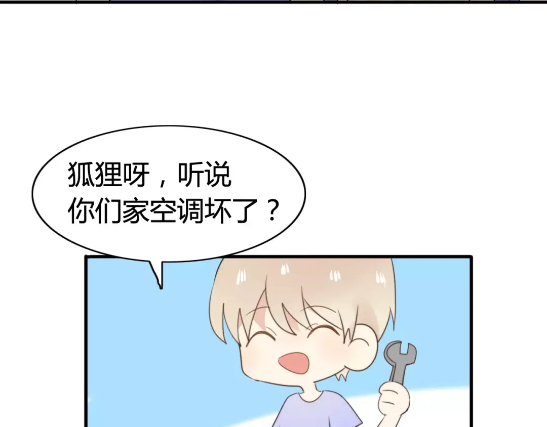 《我的宠物失忆了》完结篇 狐狸的心（3） 第47页