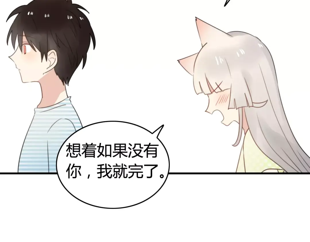 《我的宠物失忆了》完结篇 狐狸的心（3） 第7页