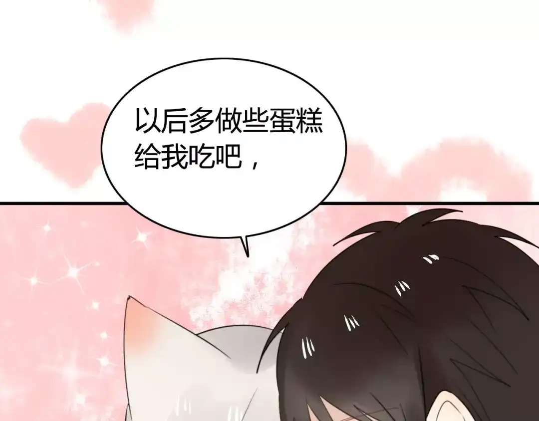 《我的宠物失忆了》完结篇 狐狸的心（3） 第34页