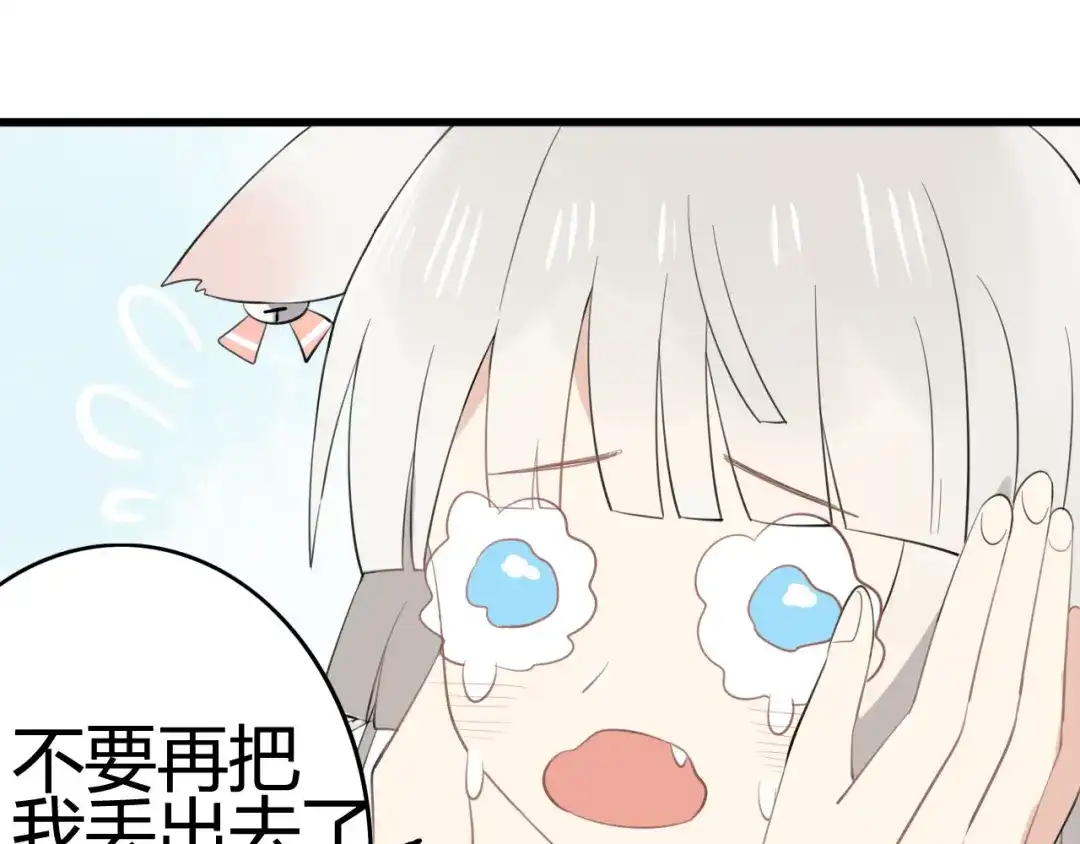 《我的宠物失忆了》第8话 猫和老鼠事件（一） 第69页