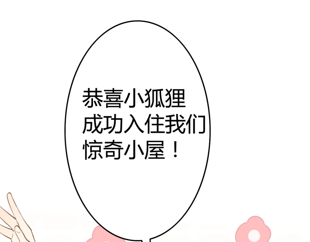 《我的宠物失忆了》第8话 猫和老鼠事件（一） 第4页