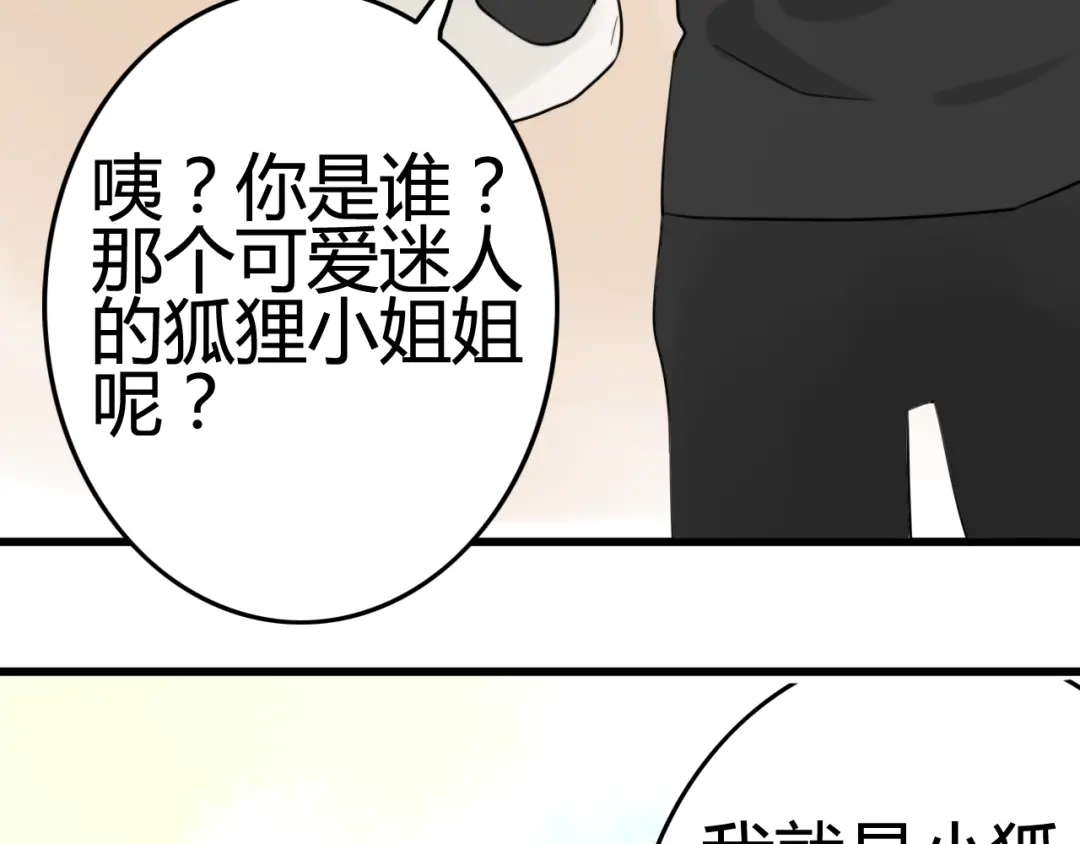 《我的宠物失忆了》第8话 猫和老鼠事件（一） 第39页