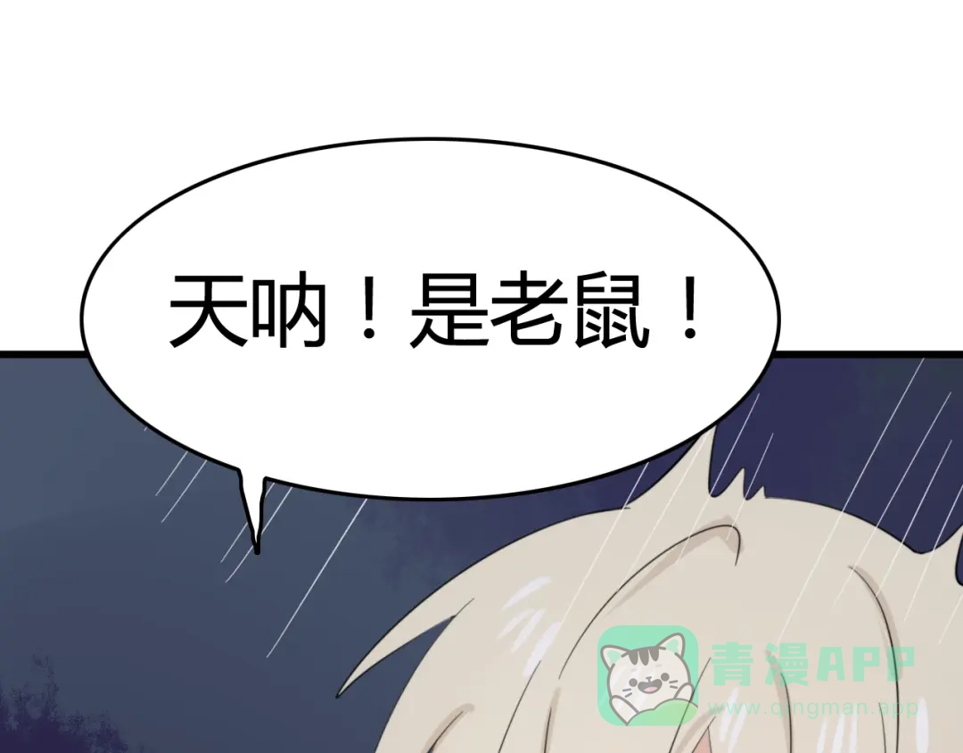 《我的宠物失忆了》第9话 猫和老鼠事件（二） 第16页