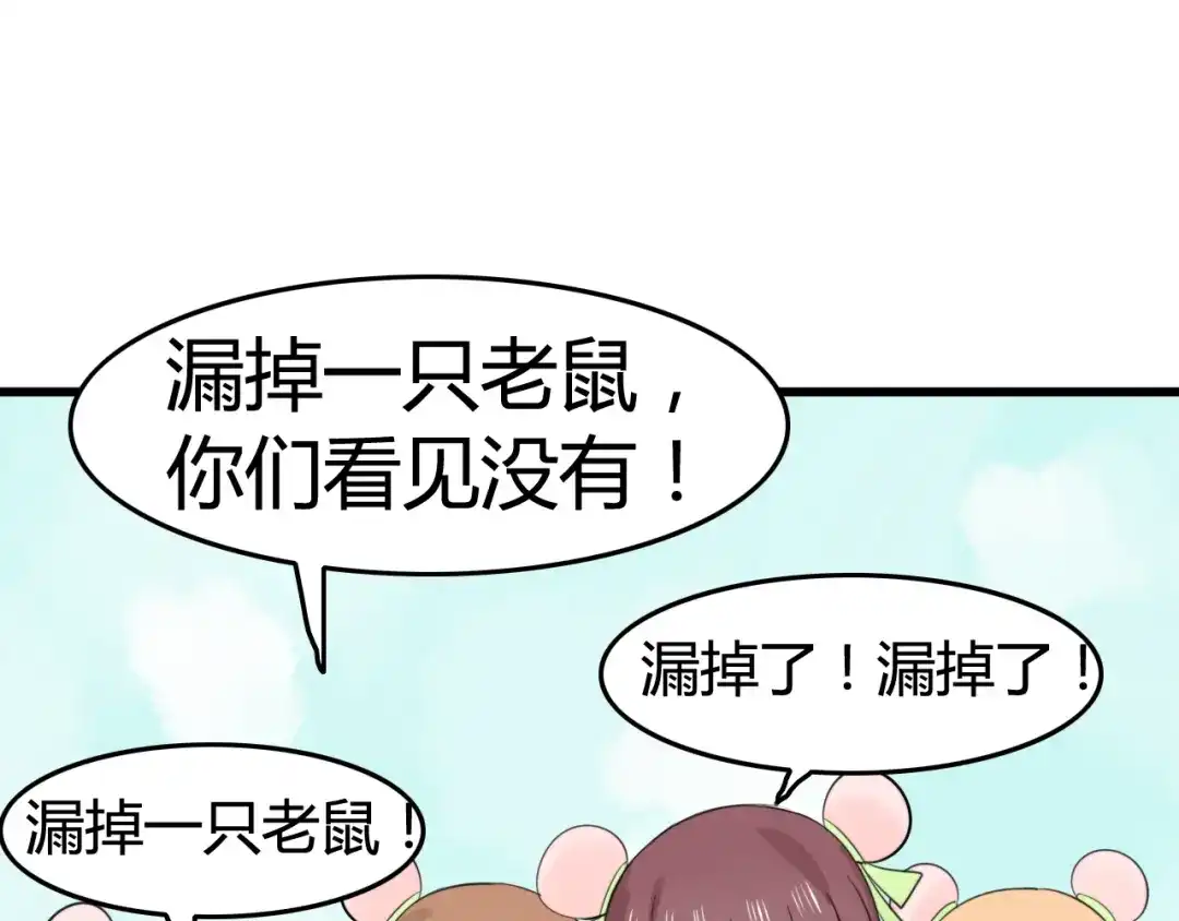 《我的宠物失忆了》第9话 猫和老鼠事件（二） 第54页