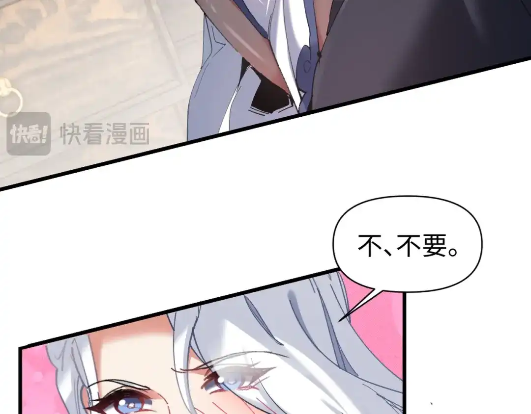 《我的仇敌成了我的道侣》第16话 赶快开始吧 第40页