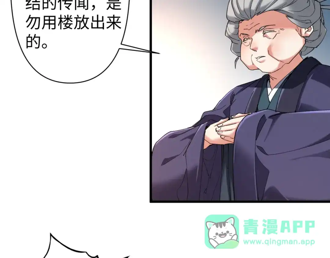 《我的仇敌成了我的道侣》第16话 赶快开始吧 第6页