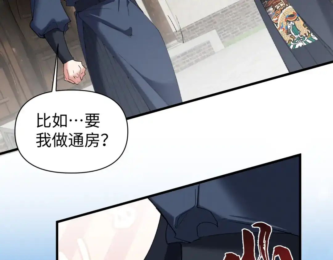 《我的仇敌成了我的道侣》第16话 赶快开始吧 第58页