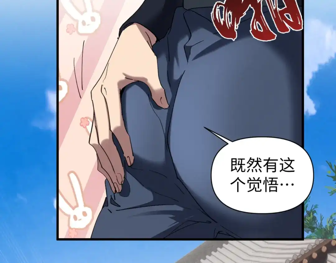 《我的仇敌成了我的道侣》第16话 赶快开始吧 第59页