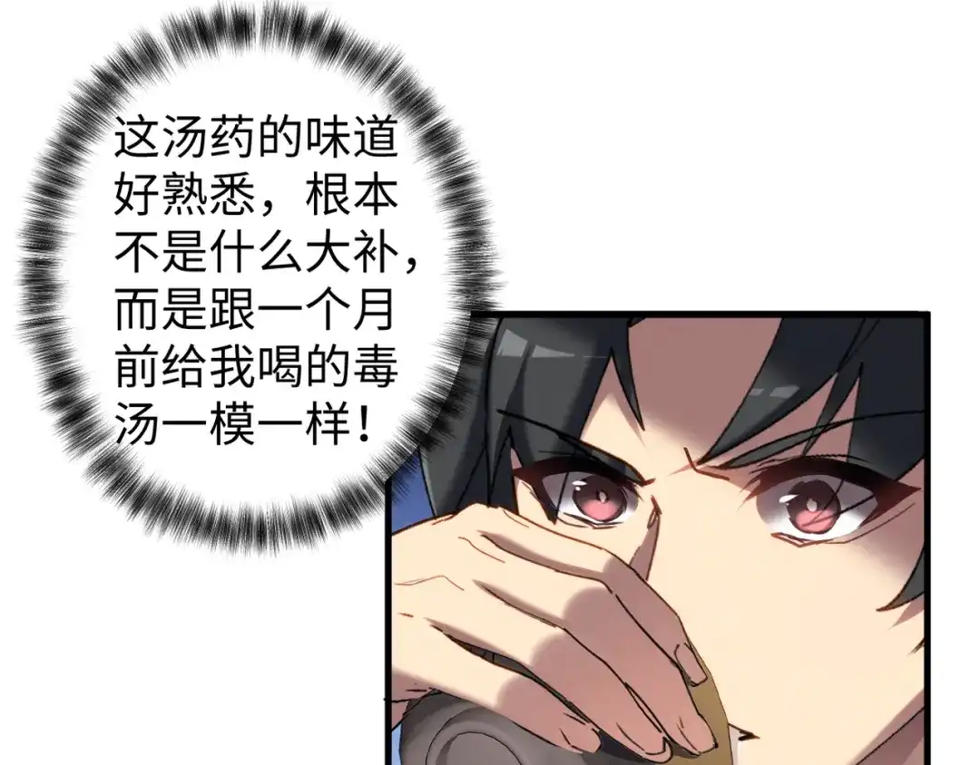 《我的仇敌成了我的道侣》第16话 赶快开始吧 第22页