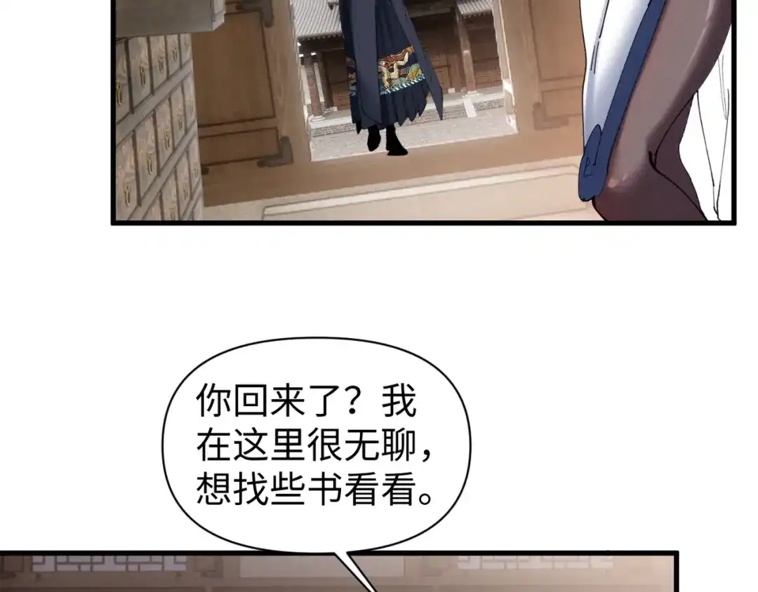 《我的仇敌成了我的道侣》第16话 赶快开始吧 第35页