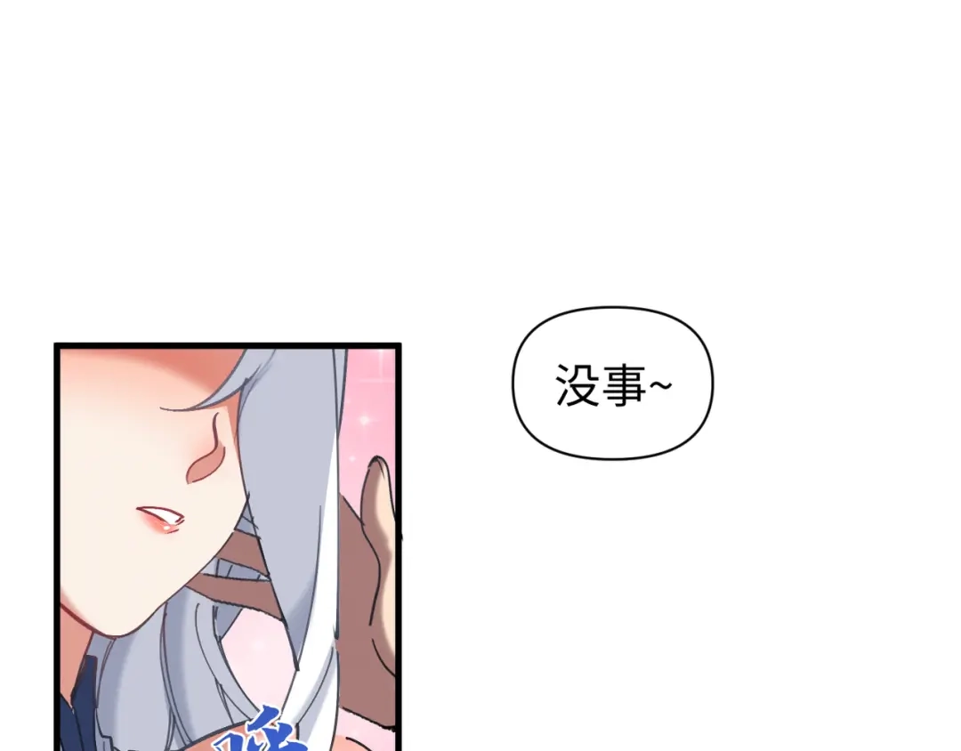 《我的仇敌成了我的道侣》第16话 赶快开始吧 第42页