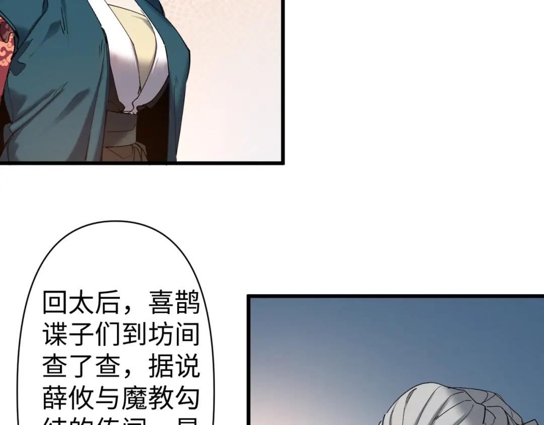 《我的仇敌成了我的道侣》第16话 赶快开始吧 第5页