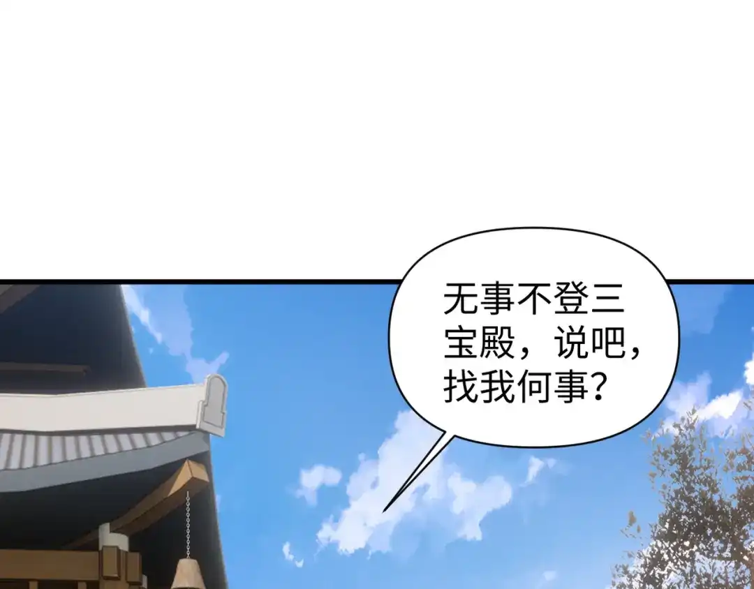 《我的仇敌成了我的道侣》第16话 赶快开始吧 第52页