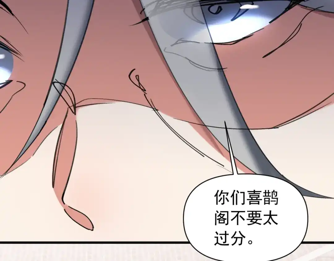 《我的仇敌成了我的道侣》第16话 赶快开始吧 第102页