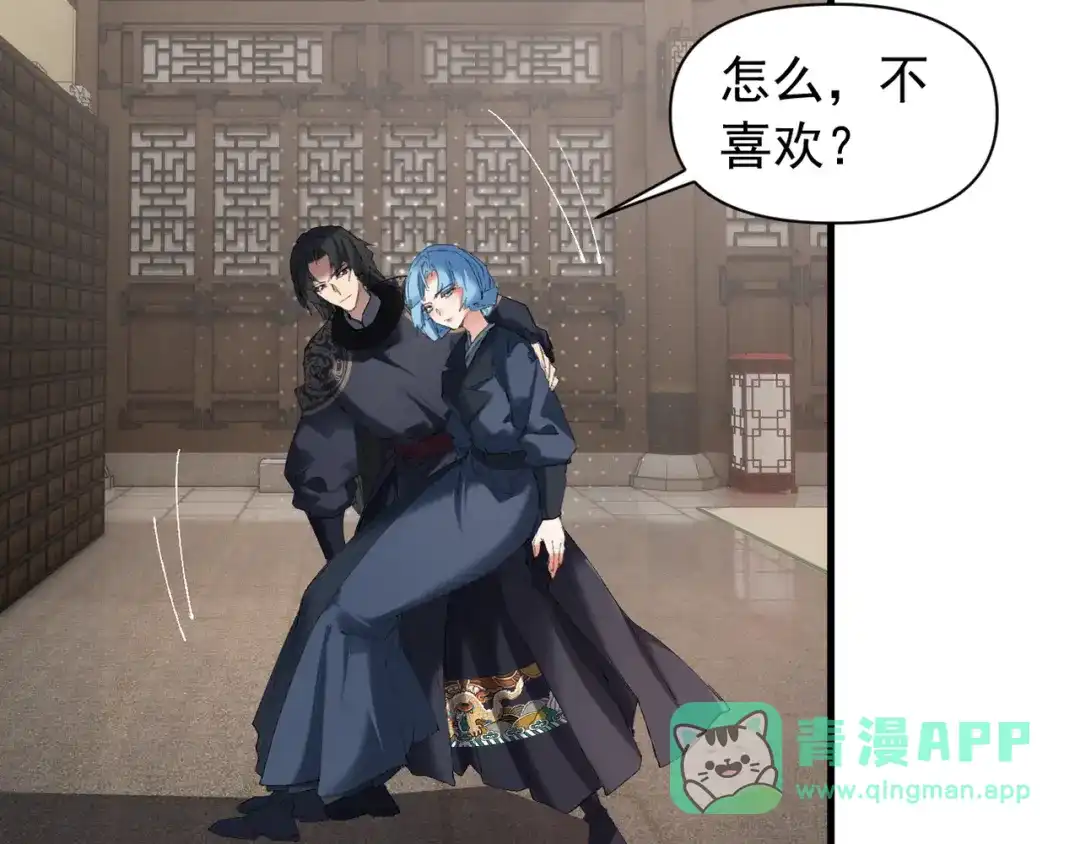 《我的仇敌成了我的道侣》第16话 赶快开始吧 第71页