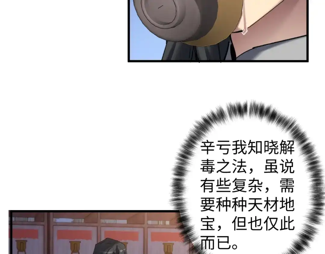 《我的仇敌成了我的道侣》第16话 赶快开始吧 第23页