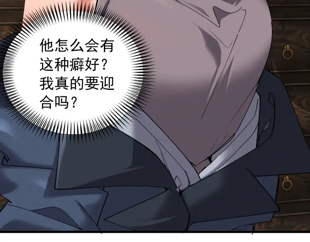 《我的仇敌成了我的道侣》第16话 赶快开始吧 第78页