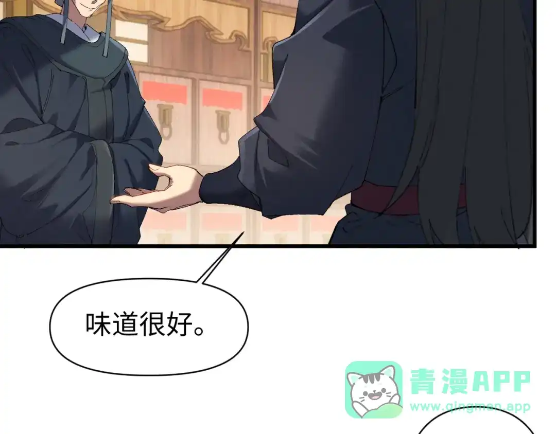 《我的仇敌成了我的道侣》第16话 赶快开始吧 第26页