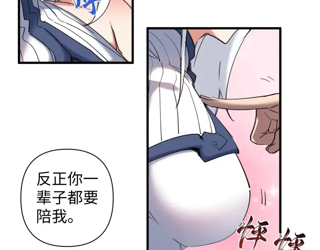 《我的仇敌成了我的道侣》第16话 赶快开始吧 第43页