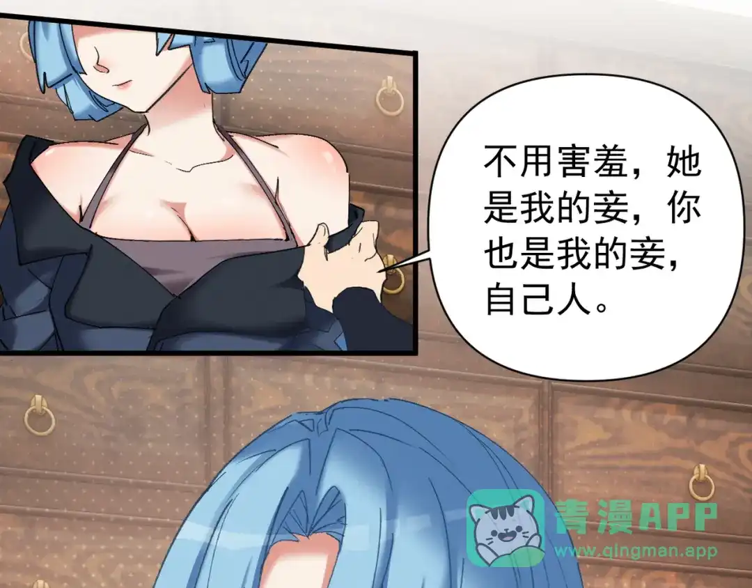 《我的仇敌成了我的道侣》第16话 赶快开始吧 第76页