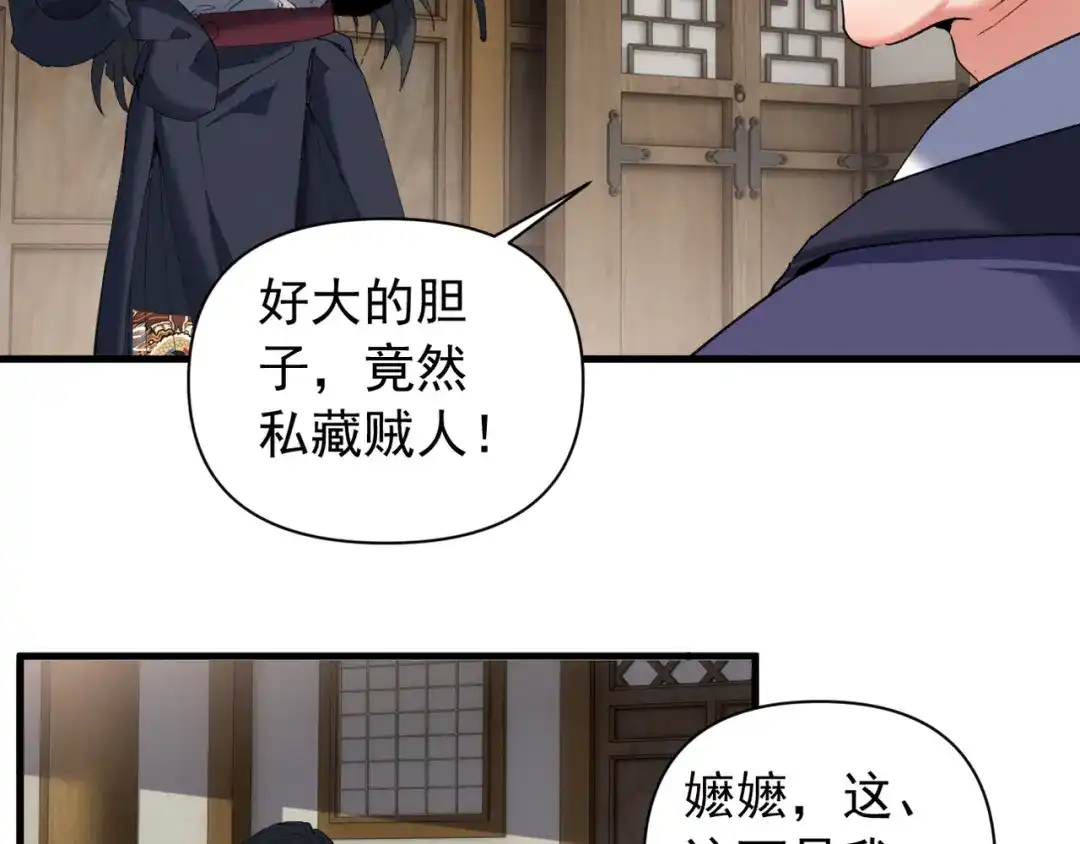 《我的仇敌成了我的道侣》第17话 请大人救我~ 第28页