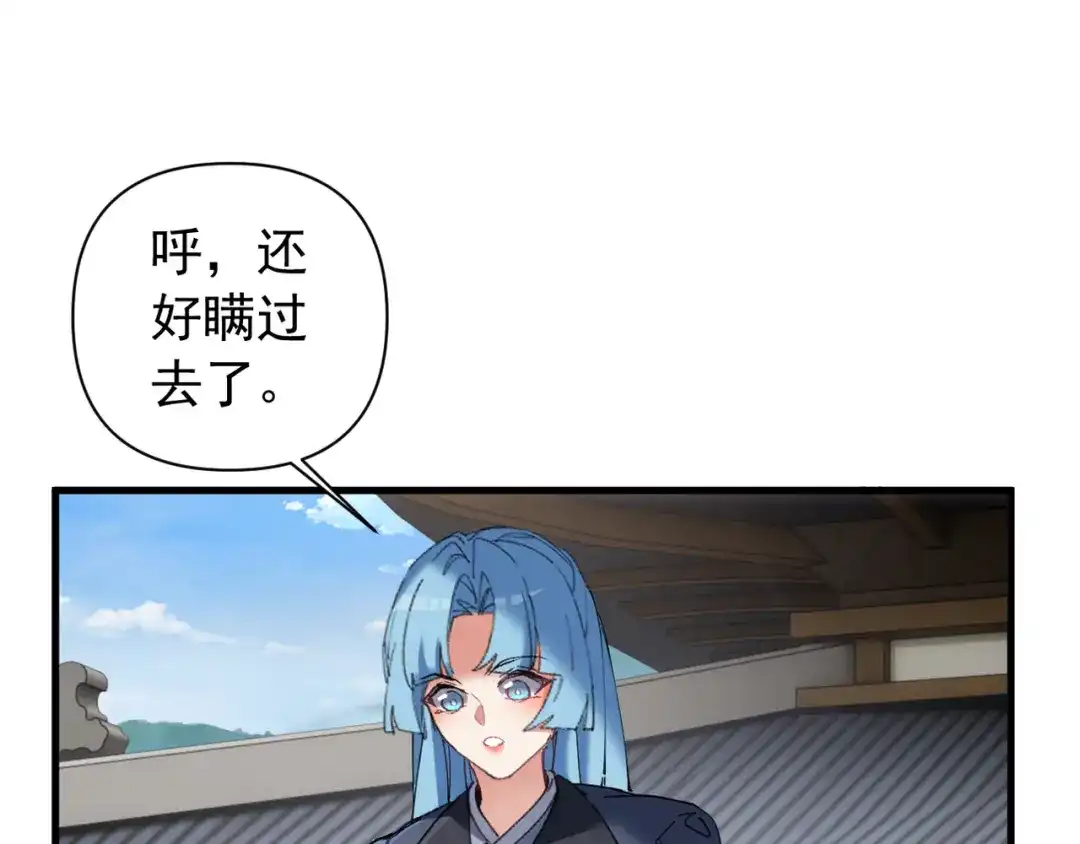 《我的仇敌成了我的道侣》第17话 请大人救我~ 第42页